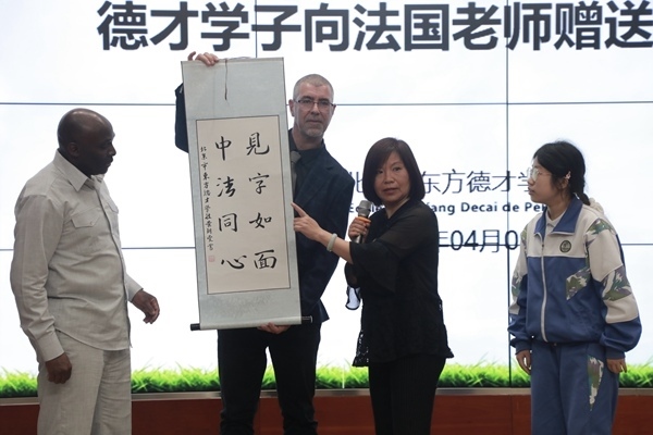 “見(jiàn)字如面，中法同心”青少年文化交流活動(dòng)啟動(dòng)。北京市教委供圖