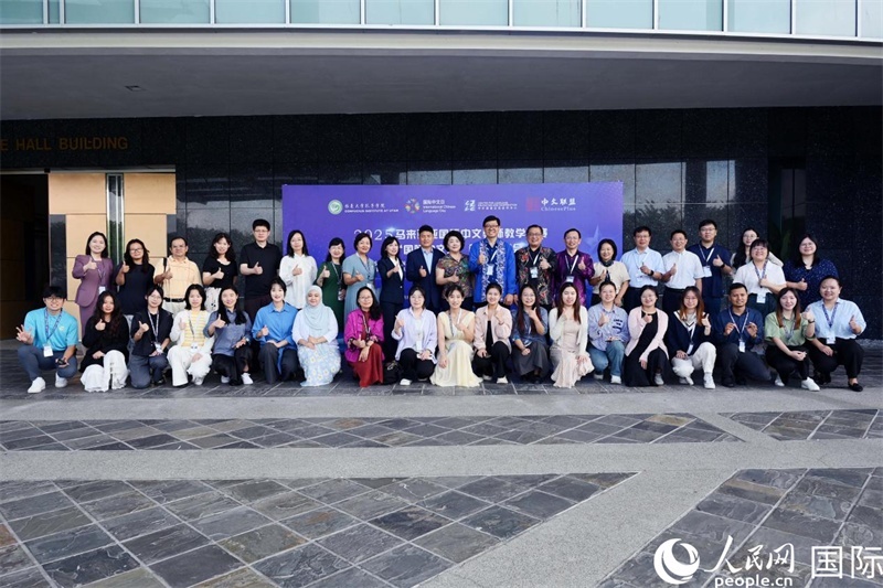 2025年馬來西亞國(guó)際中文教師教學(xué)比賽暨 “國(guó)際中文日” 教學(xué)研討會(huì)在吉隆坡舉行。主辦方供圖