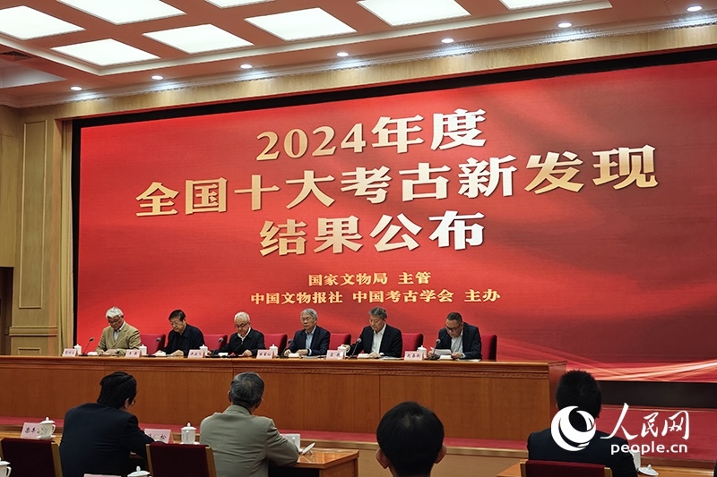 2024年度全國(guó)十大考古新發(fā)現(xiàn)終評(píng)會(huì)現(xiàn)場(chǎng)。人民網(wǎng)記者 韋衍行攝