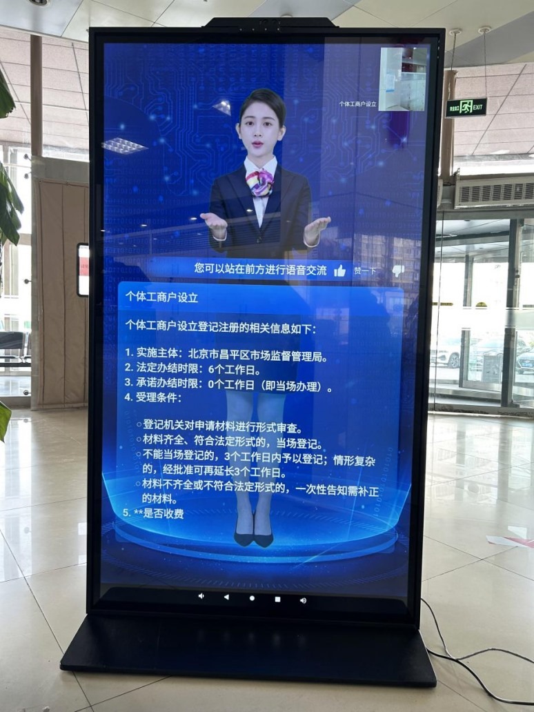 北京市昌平區(qū)“AI咨詢通數(shù)字人”。圖片來源：微信公眾號(hào)“北京市政務(wù)服務(wù)中心”