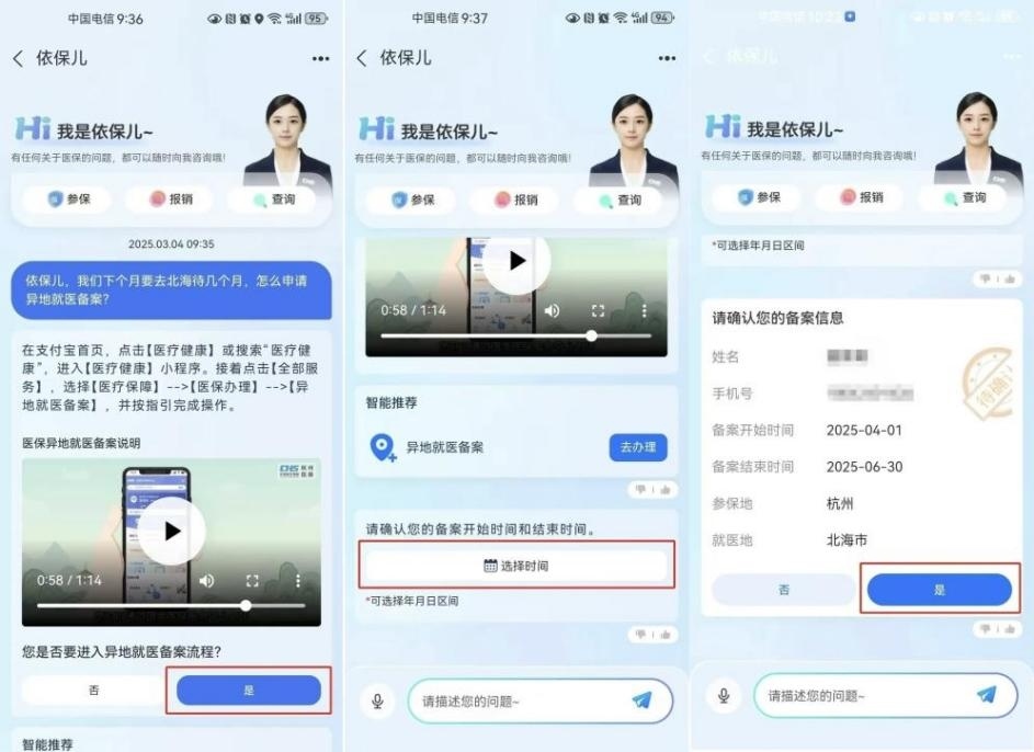 杭州“依保兒”的異地就醫(yī)備案流程。圖片來源：微信公眾號(hào)“杭州醫(yī)?！?></p> <p style=