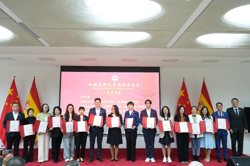 西班牙中文學(xué)校聯(lián)合總會(huì)在馬德里成立。西班牙中文學(xué)校聯(lián)合總會(huì)供圖