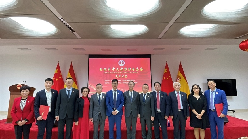 西班牙中文學(xué)校聯(lián)合總會(huì)在馬德里成立。西班牙中文學(xué)校聯(lián)合總會(huì)供圖