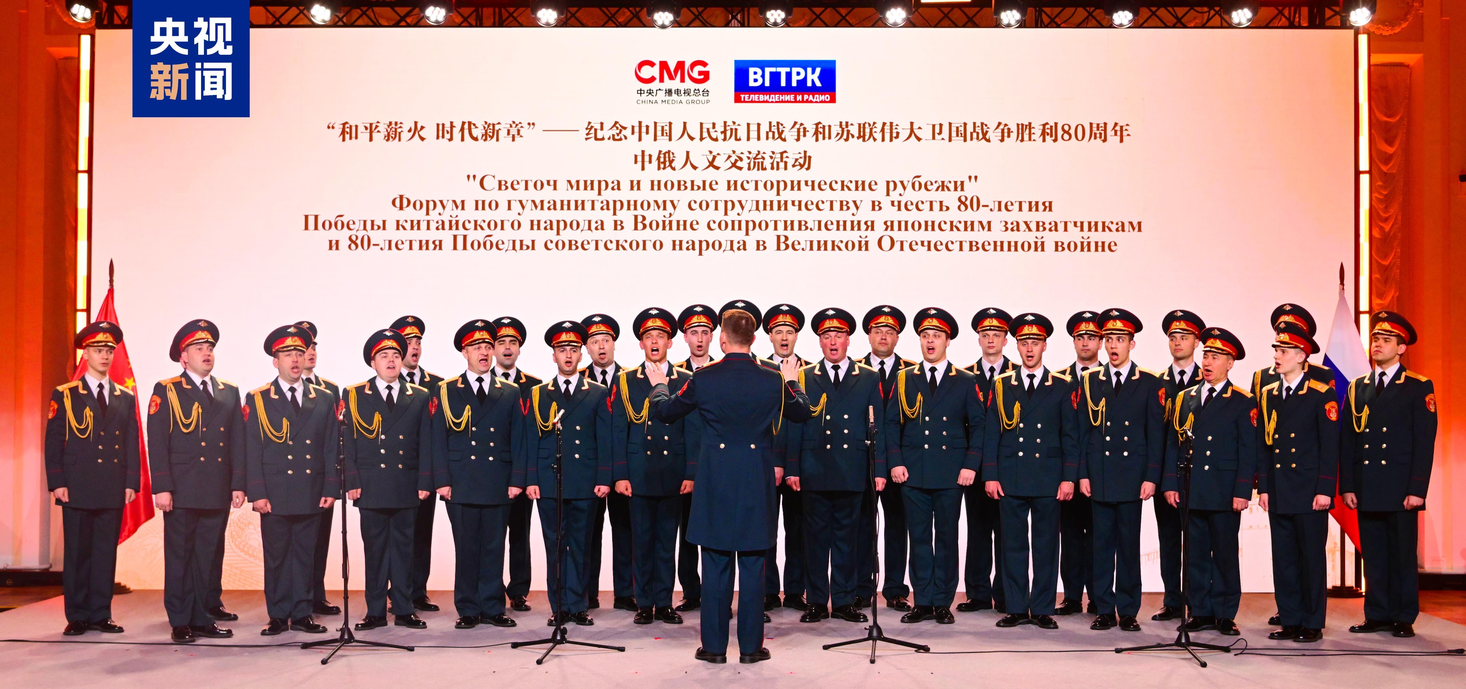 當(dāng)?shù)貢r(shí)間5月7日，“和平薪火 時(shí)代新章——紀(jì)念中國(guó)人民抗日戰(zhàn)爭(zhēng)和蘇聯(lián)偉大衛(wèi)國(guó)戰(zhàn)爭(zhēng)勝利80周年中俄人文交流活動(dòng)”在莫斯科舉行。