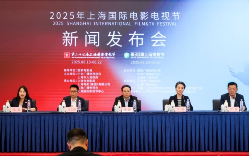 2025年上海國際電影電視節(jié)發(fā)布會現(xiàn)場。主辦方供圖