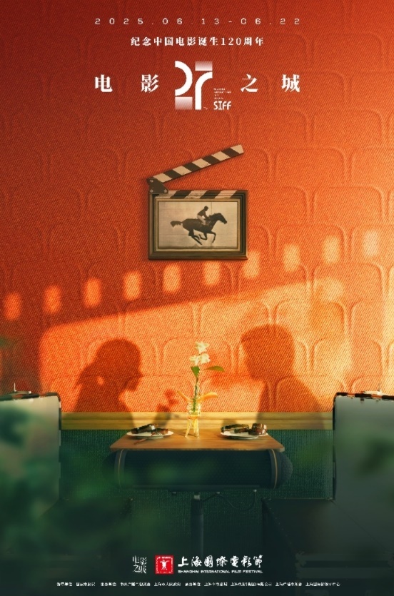 本屆電影節(jié)海報(bào)。主辦方供圖