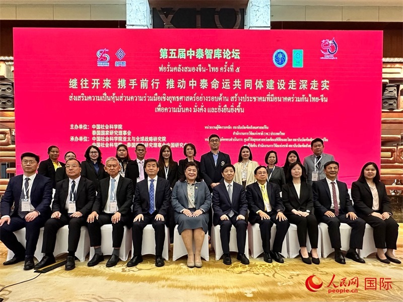 第五屆中泰智庫(kù)論壇與會(huì)中泰嘉賓合影。人民網(wǎng) 孫書宇攝