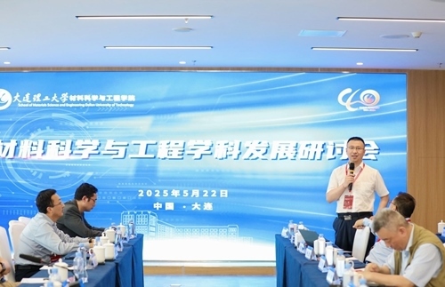 研討會(huì)現(xiàn)場(chǎng)。大連理工大學(xué)供圖